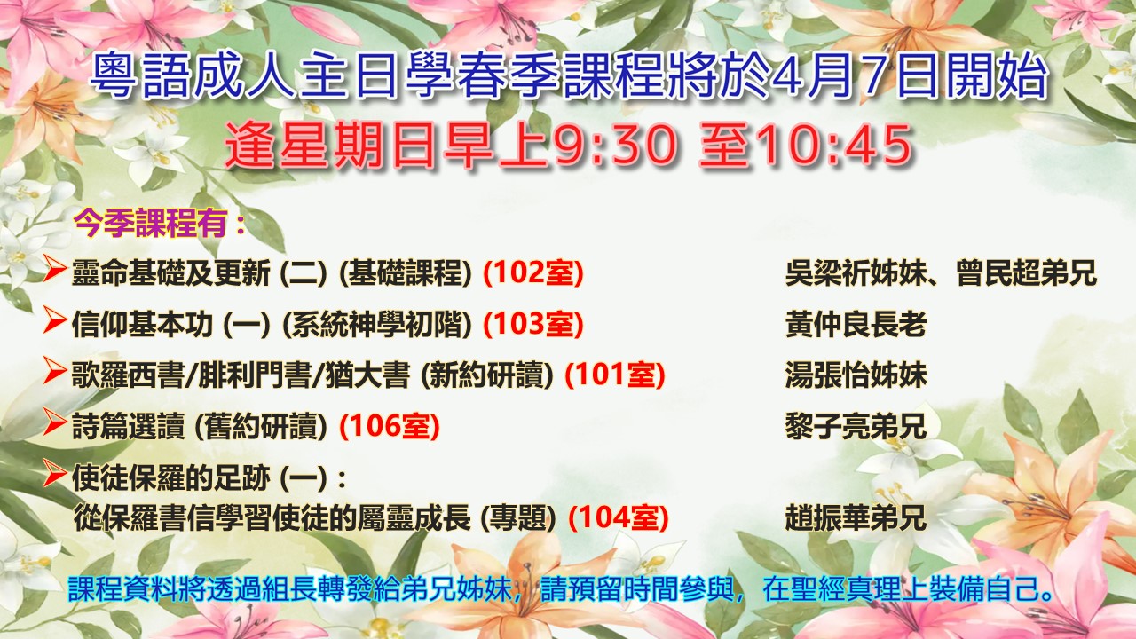 2024 Q2 Cantonese Sunday School 2